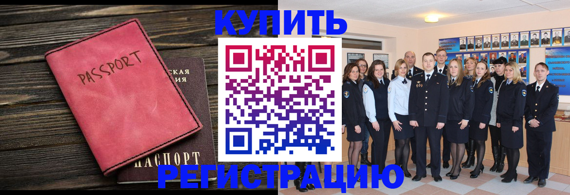 временная регистрация 2025 в Находке