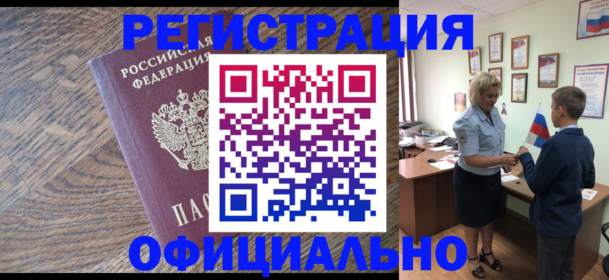 временная регистрация законно в Находке