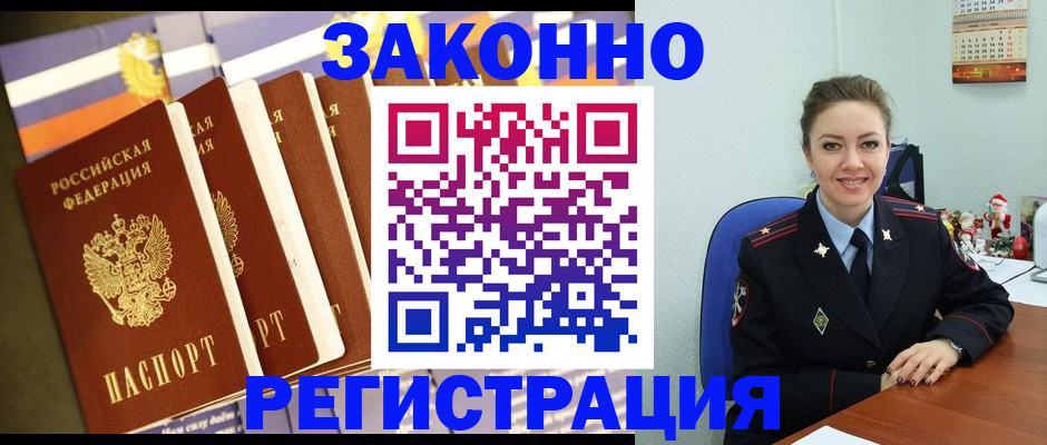 прописка в квартире в Находке