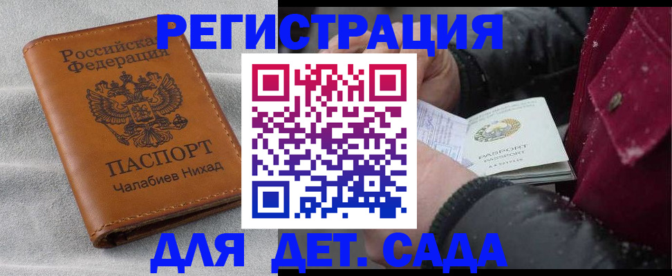 прописка для школы в Находке