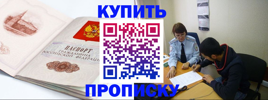 прописка гарантия в Находке