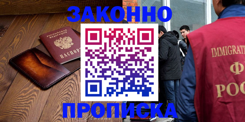 прописка 2025 в Находке