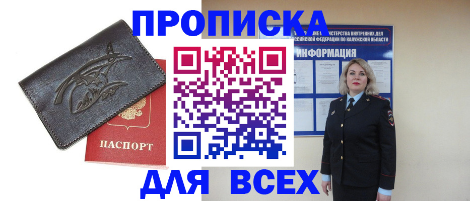 прописка законно в Находке