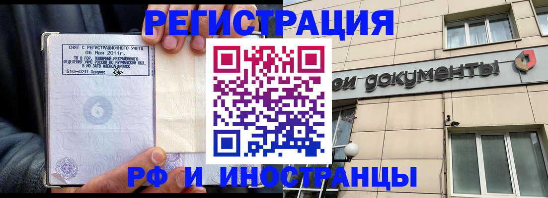 прописка для военкомата в Находке
